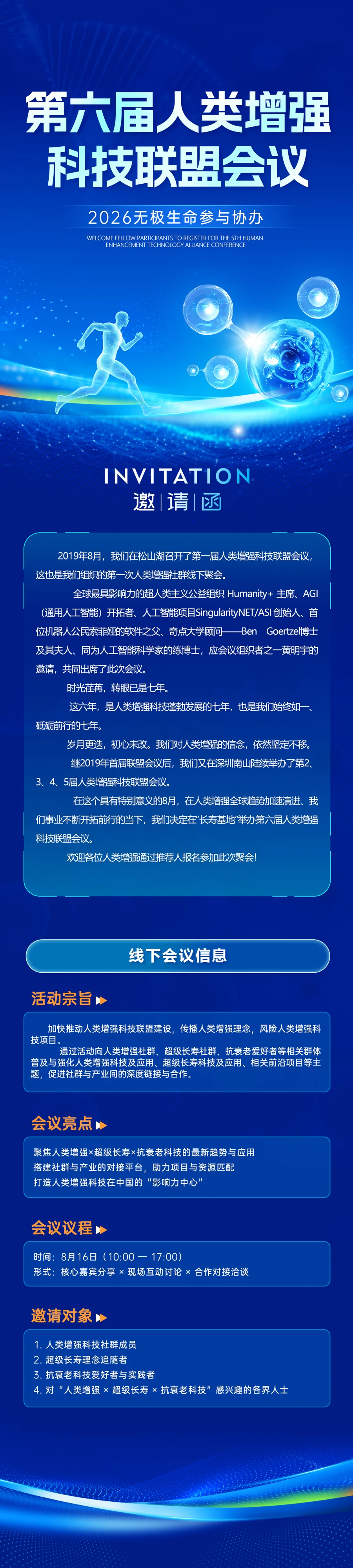 会议邀请函